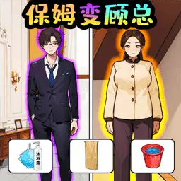 重生之我是霸总最新版v1.0-保姆王妈重生变霸总