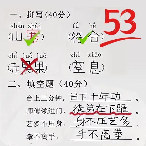 帮老师打分安卓版v3.0-看看学生们的奇妙造词造句