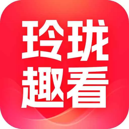 玲珑趣看最新版v2.4.8.4-让你娱乐学习两不误