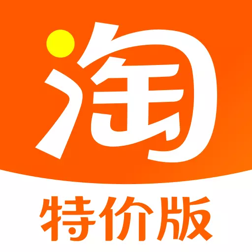 淘宝特价版最新版v10.39.5-源头直供,好便宜 淘宝特价版最新版v10.39.5-源头直供,好便宜