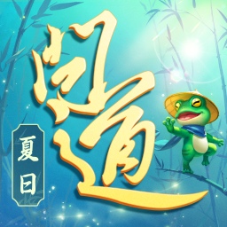 问道最新版v2.124.0709-一声道友一生朋友 问道最新版v2.124.0709-一声道友一生朋友