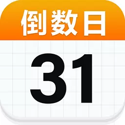 日历倒数日最新版v1.1.0-倒数日air纪念日提醒记录 日历倒数日最新版v1.1.0-倒数日air纪念日提醒记录