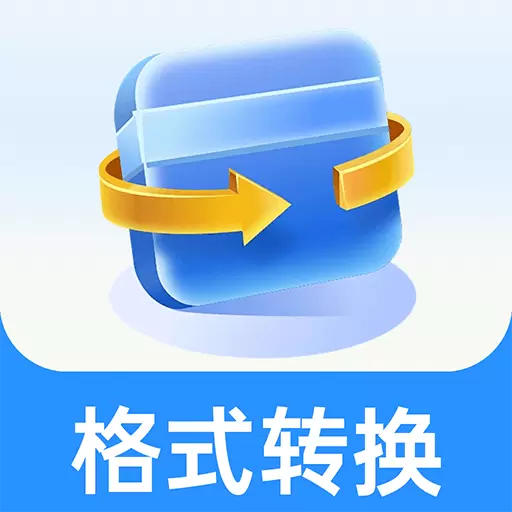 免费格式转化大师最新版v1.1.3-图片视频音频免费全格式转换 免费格式转化大师最新版v1.1.3-图片视频音频免费全格式转换