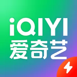 爱奇艺极速版最新版v4.11.30-海量微短剧免费看 爱奇艺极速版最新版v4.11.30-海量微短剧免费看