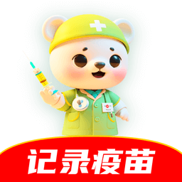 疫苗接种记录2025最新版