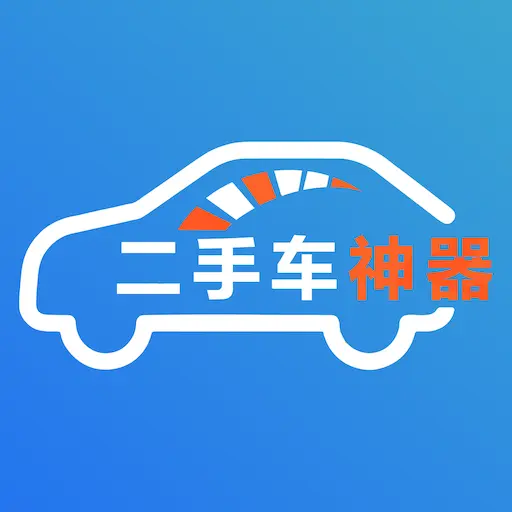 二手车神器下载v1.0.8 安卓版