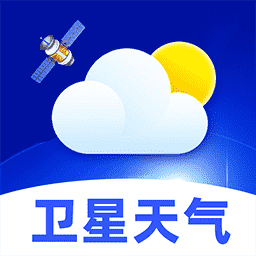 天气卫星雷达app安卓最新免费版