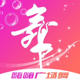 嗨嗨广场舞2025最新版