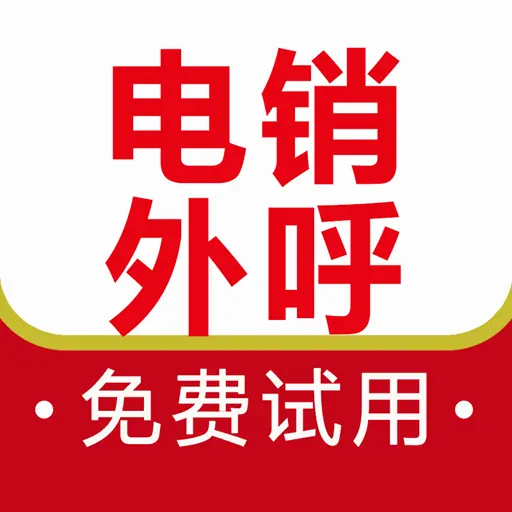 电销外呼防封版