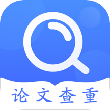 毕业论文查重下载v5.4.5 安卓版