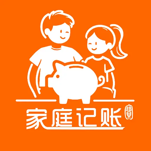 家庭记账宝