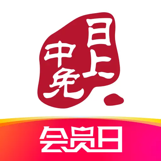 中免日上下载v1.62.2 安卓版