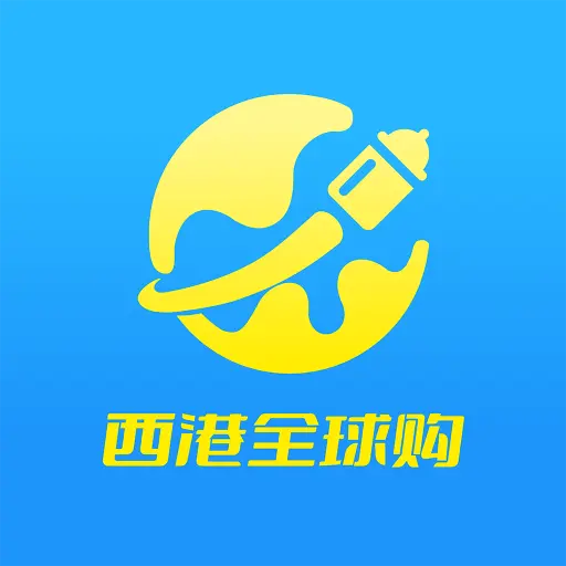 西港全球购下载v3.1.8 安卓版