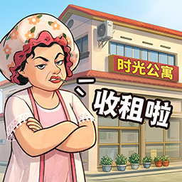 时光杂货店游戏2026官方正版下载v3.1.0