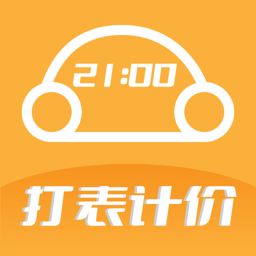 出租车打表计价器 图标