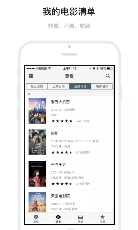 Mark-我的电影清单 v1.8.1-帮你记录已看和想看的电影截图2
