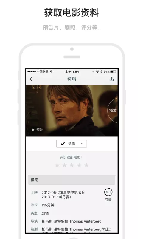 Mark-我的电影清单 v1.8.1-帮你记录已看和想看的电影截图3