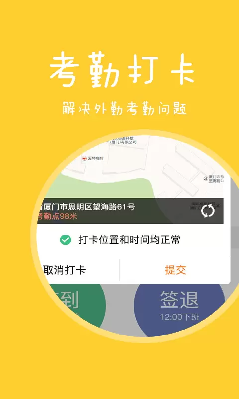 快消宝v6.6-快消品企业外勤销售管理系统截图1