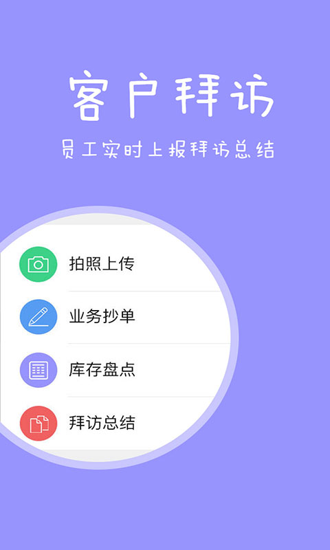 快消宝v6.6-快消品企业外勤销售管理系统截图2