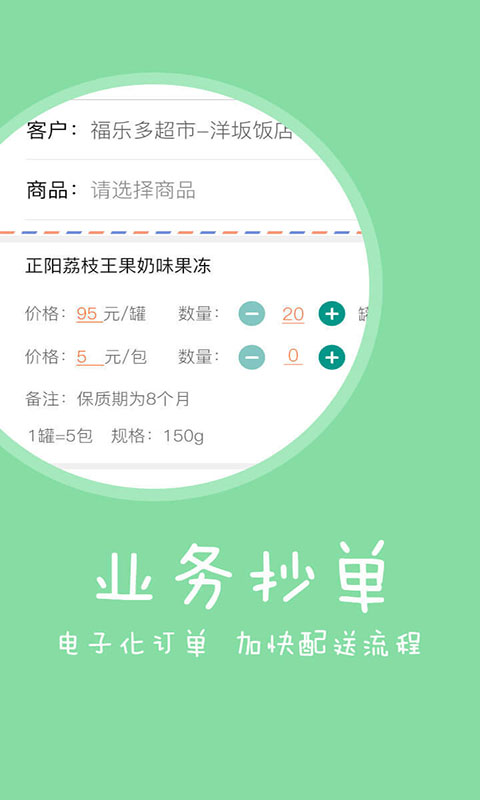 快消宝v6.6-快消品企业外勤销售管理系统截图3