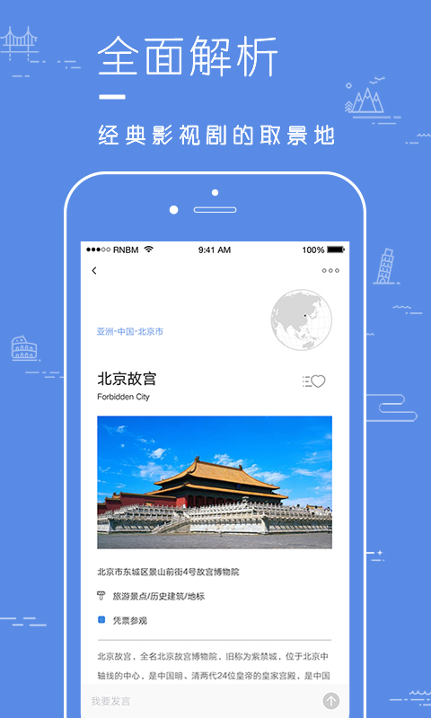 片场 v1.3.14-收集国内外经典影视剧的经典取景地截图1