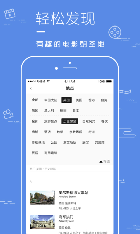 片场 v1.3.14-收集国内外经典影视剧的经典取景地截图3