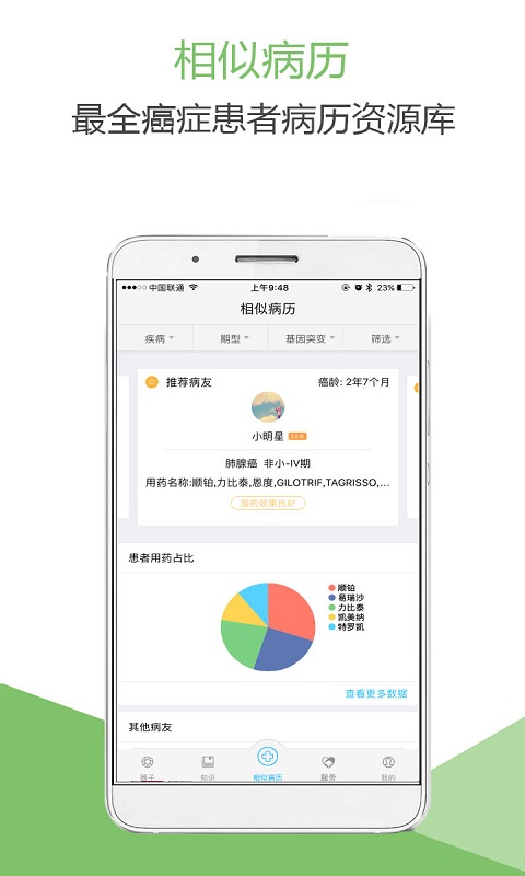 肺癌帮 v2.5.6-专注于肺癌患者需求的癌症平台截图1