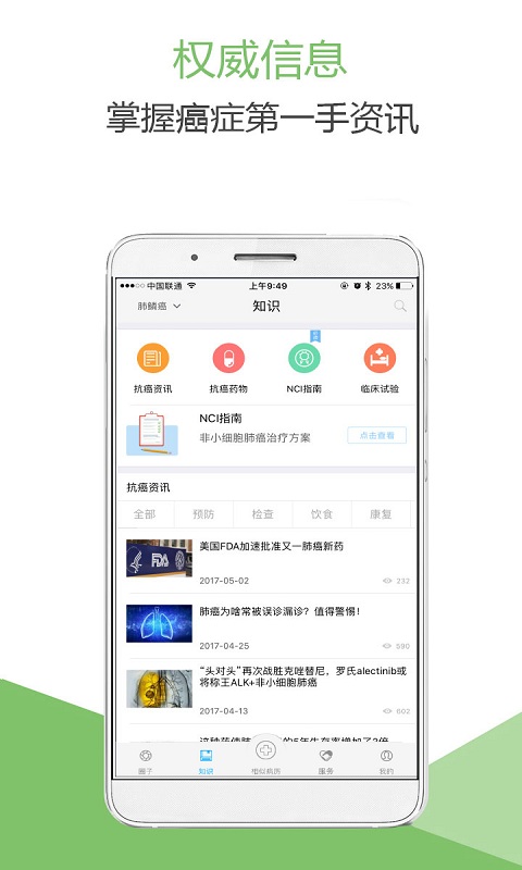 肺癌帮v2.5.6-专注于肺癌患者需求的癌症平台截图3