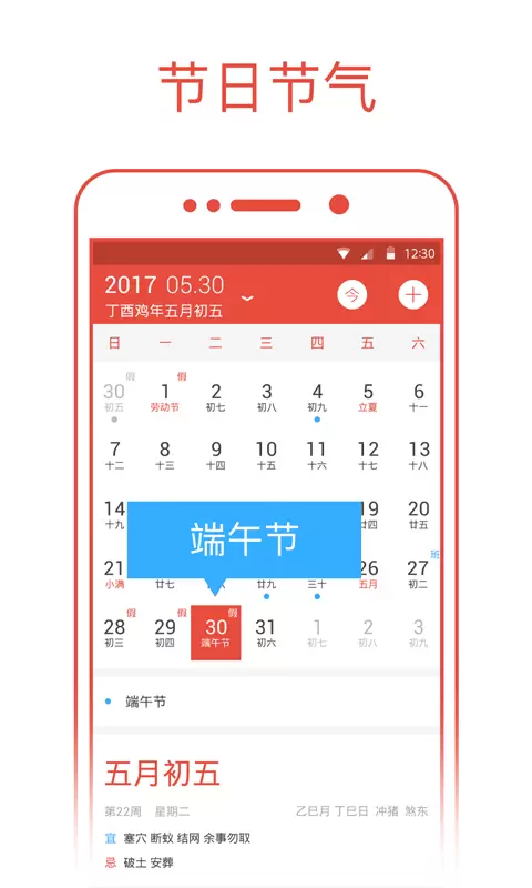 日历通-农历阴历黄历 v2.0.3免费版截图1