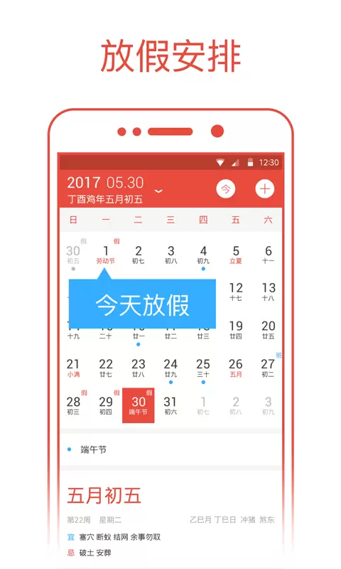 日历通-农历阴历黄历 v2.0.3免费版截图2