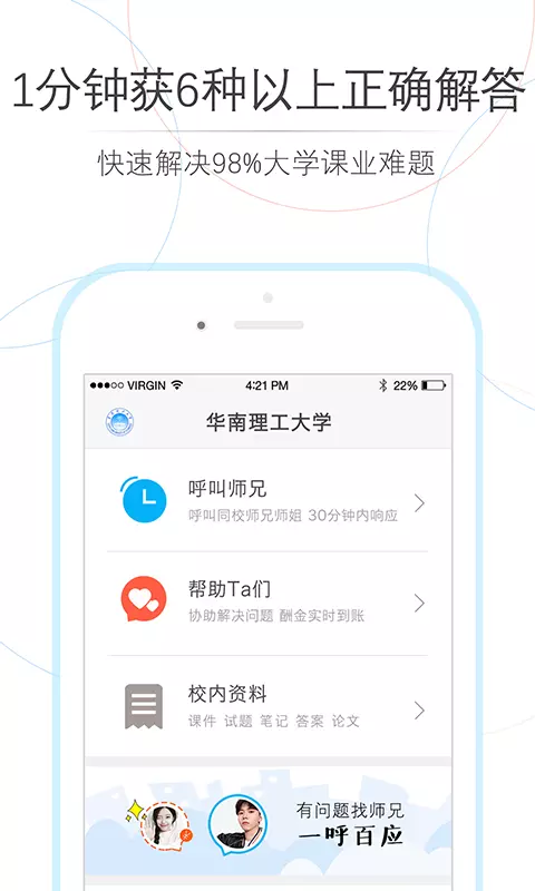 师兄帮帮-快速解决大学作业难题 v4.2.0-在线解题瓜分1000万奖学金截图1