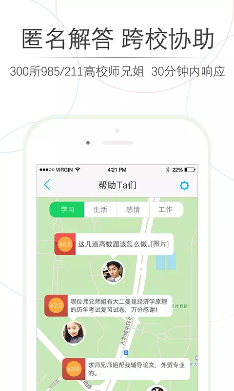 师兄帮帮-快速解决大学作业难题 v4.2.0-在线解题瓜分1000万奖学金截图2