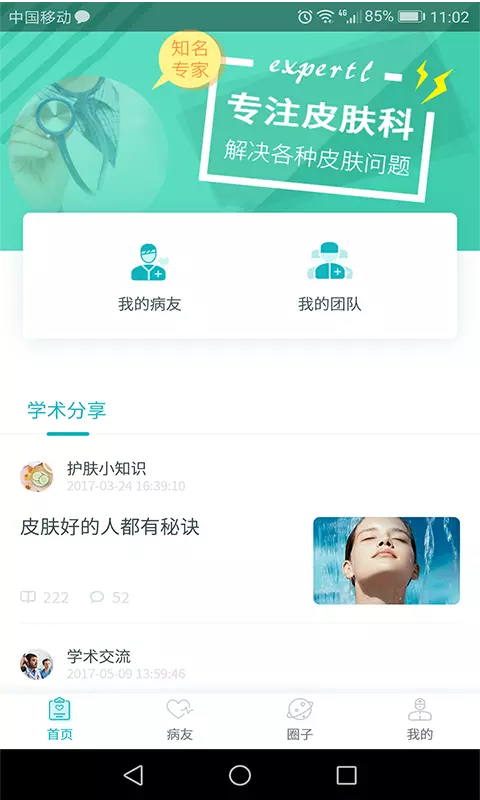 敏肤E生 v2.4.8-敏肤医生，呵护你的敏感肌截图2