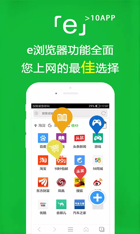 e浏览器-极速上网 v3.2.7-极简内核极速上网体验截图3