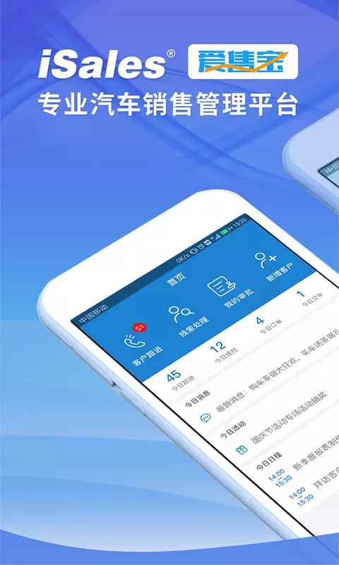 爱售宝-精细化管理 v5.3.9-汽车销售移动办公软件截图1