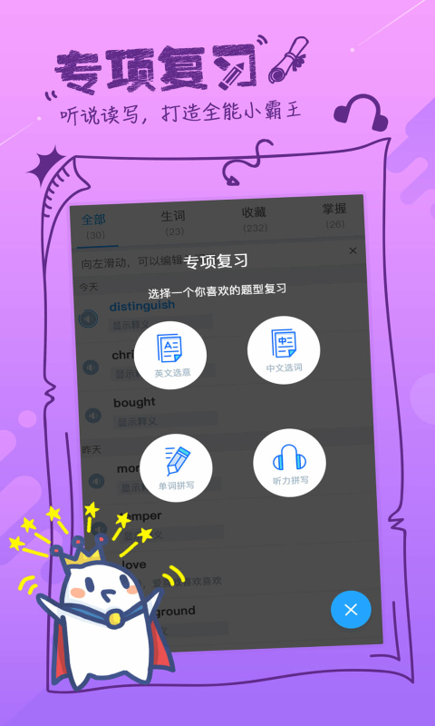 泡单词-动漫背单词 v3.4.7-动漫背单词，轻松学英语截图3