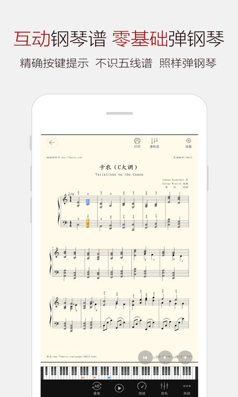 钢琴谱大全-钢琴谱 v6.6-学钢琴，学吉他，就来弹琴吧！截图2