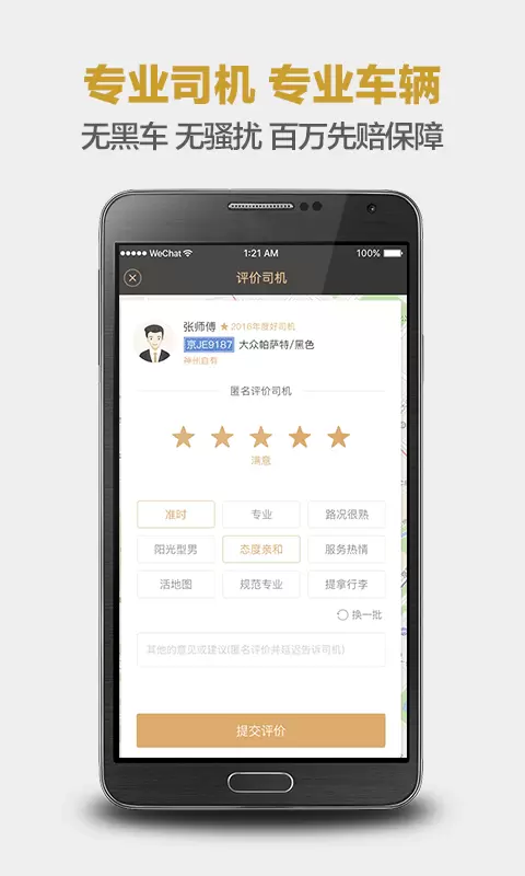 神州专车 v7.1.9免费版截图2