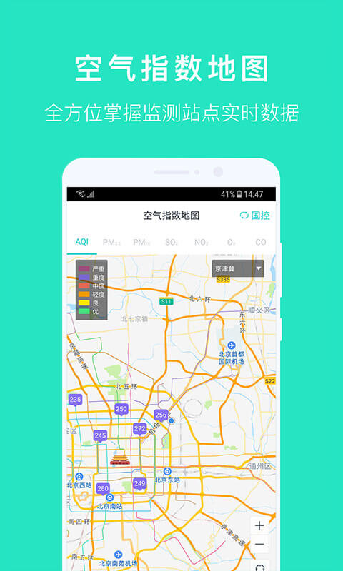 空气质量发布v4.4.6-关注空气指数，关心生存质量截图2