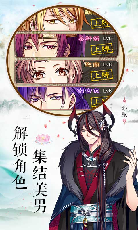 梦回南朝-乙女恋爱 v2.9.1免费版截图2