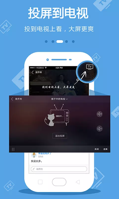 手机电视 v8.8.2-央视卫视地方台，随时随地看直播截图3