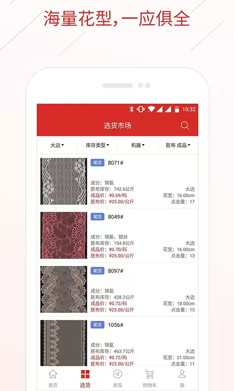 辅布司 v5.1.8-专业的蕾丝尾货现货交易平台截图2