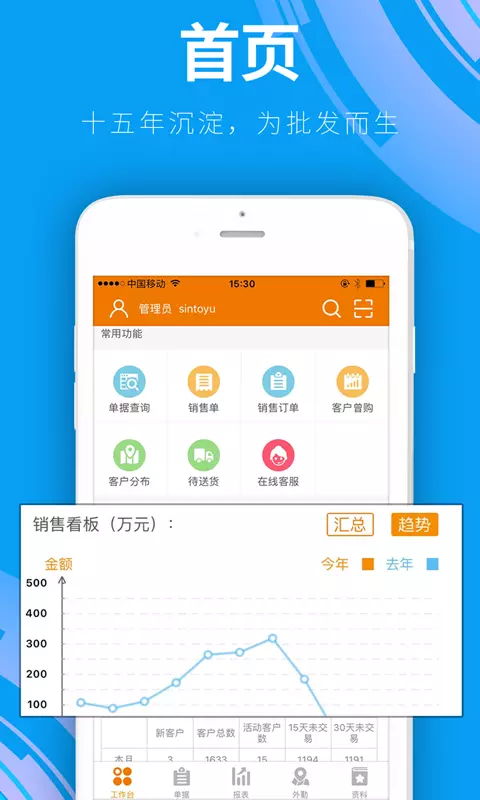 云外勤v5.2.6.240321-一款批发商业务员辅助应用截图2