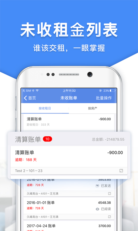 房东利器v10.0.2-出租房屋管理工具，房东常备利器！截图2