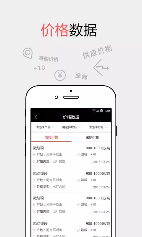 耐材之窗v8.0.0-耐材行业的移动端应用截图1