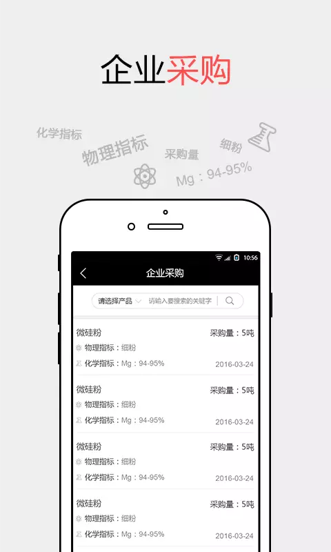 耐材之窗v8.0.0-耐材行业的移动端应用截图3