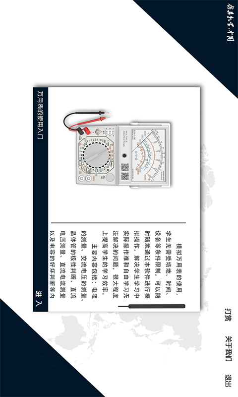 万用表使用2023最新版 v22.0610.TY截图1