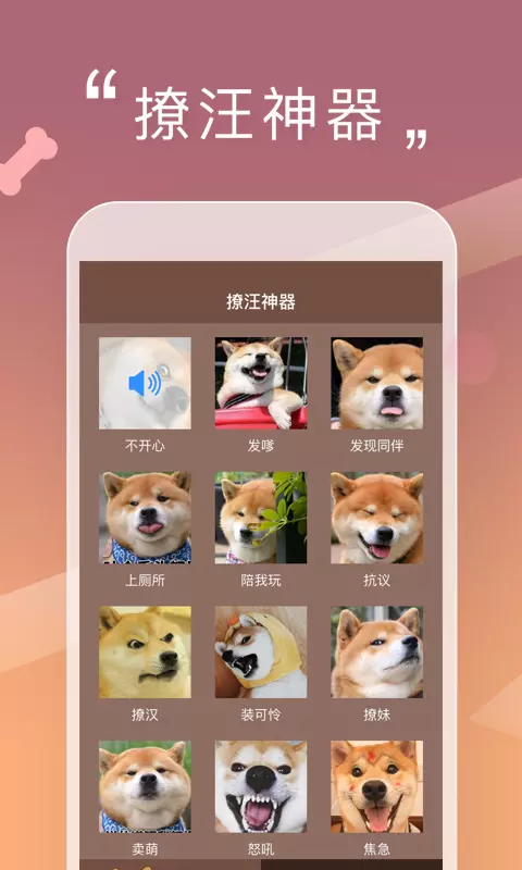 人狗交流器-狗语翻译器 v2.0.4-人与狗狗的便捷交流器截图3