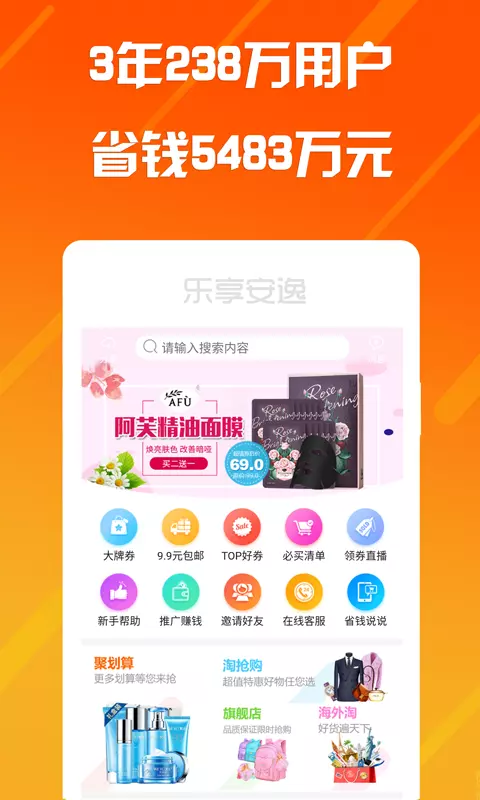 乐享安逸-购物优惠券app v4.0.4免费版截图1