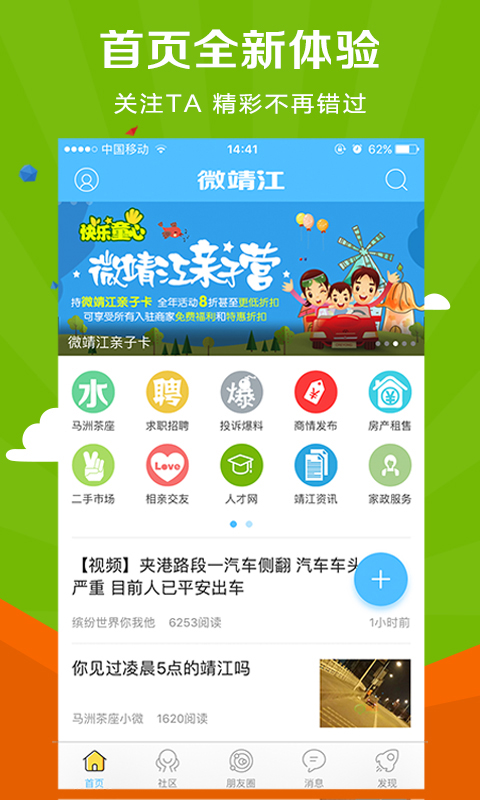 微靖江 v5.2.35-生活资讯一体化靖江本地生活社区截图1